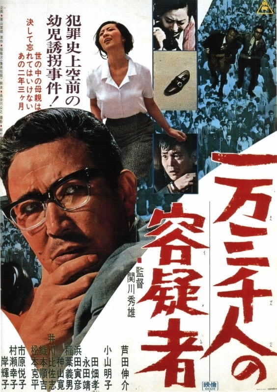 A Thousand Suspects (1966)