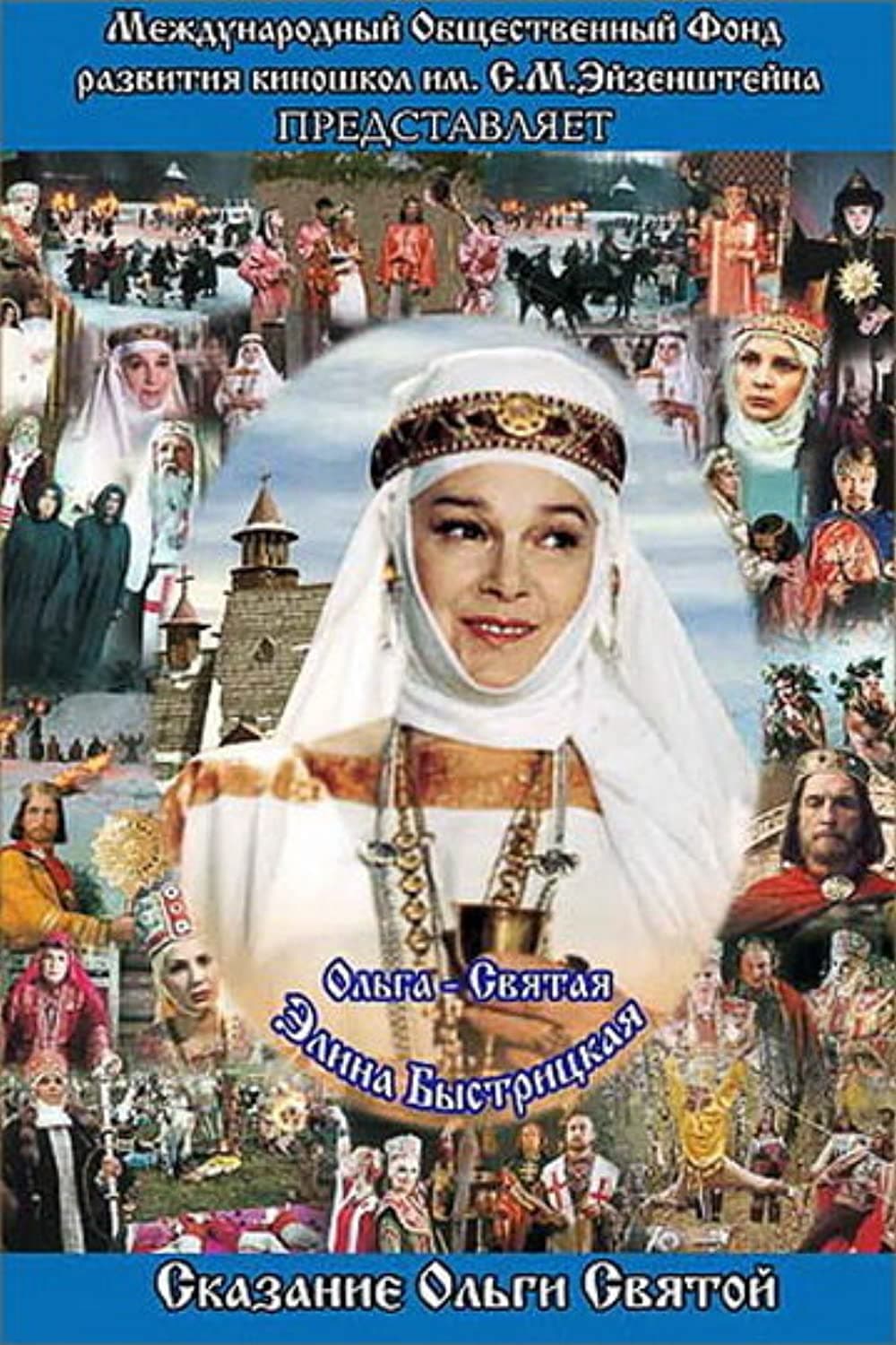 The Saga of the Ancient Bulgars: The Tale of Saint Olga