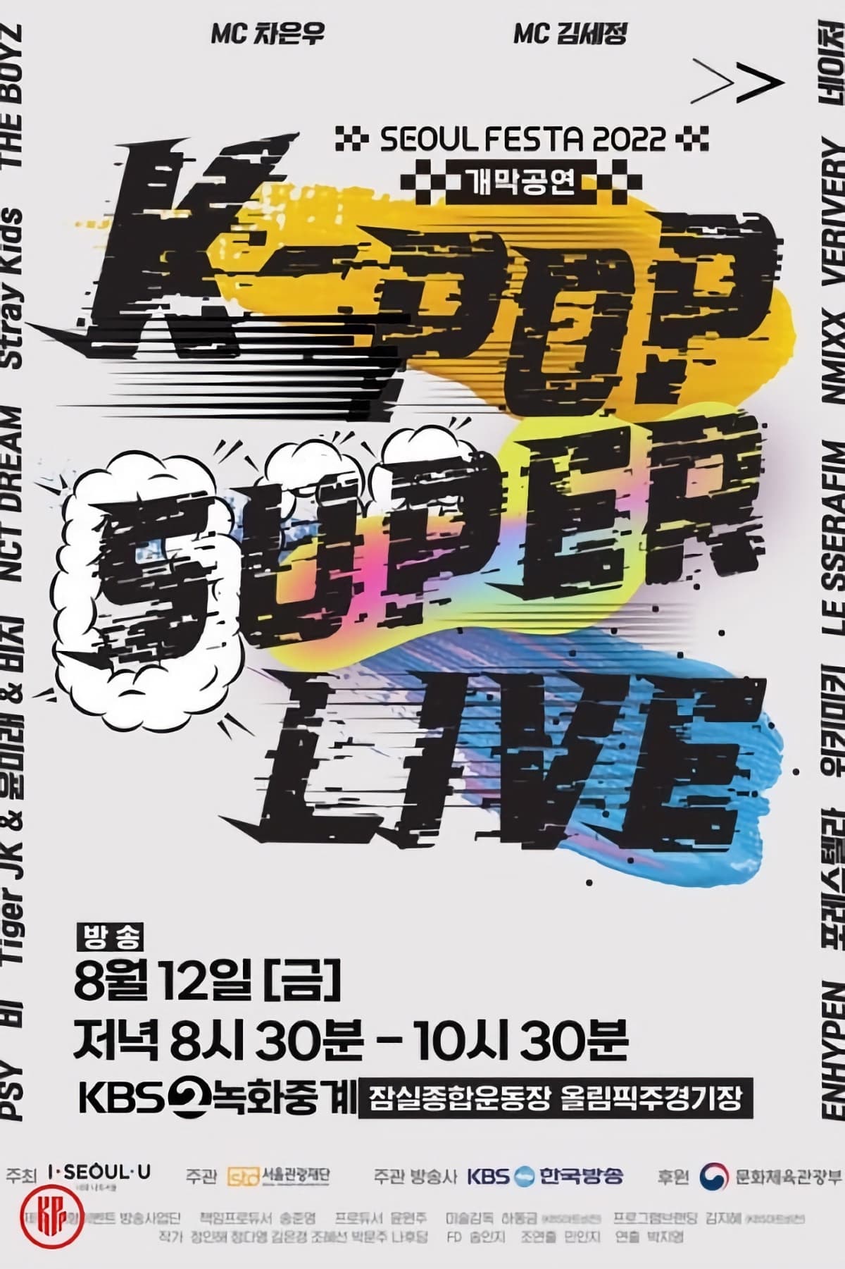 SEOUL FESTA 2022 K-POP SUPER LIVE