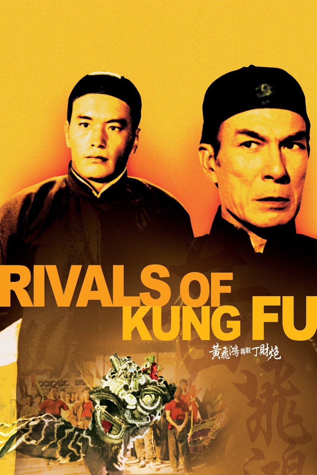 Rivals of Kung Fu (1974)