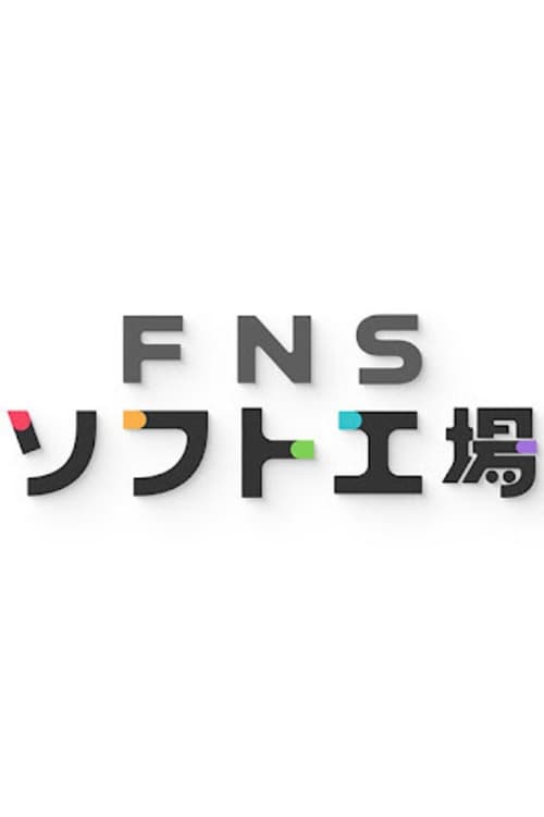 FNS Soft Kōjō