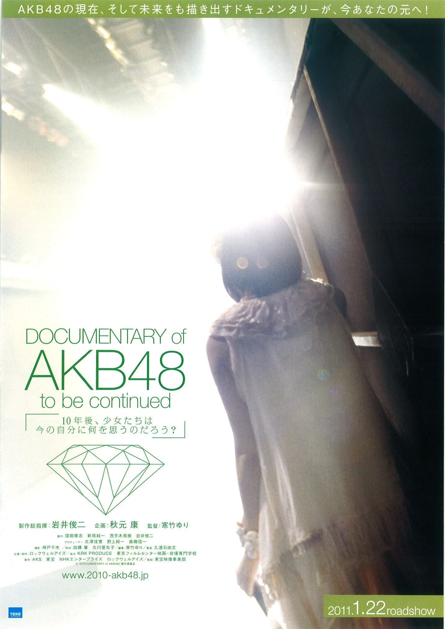 Documentary of AKB48 To Be Continued (2011)