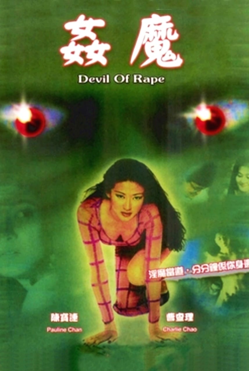 Devil of Rape (1992)