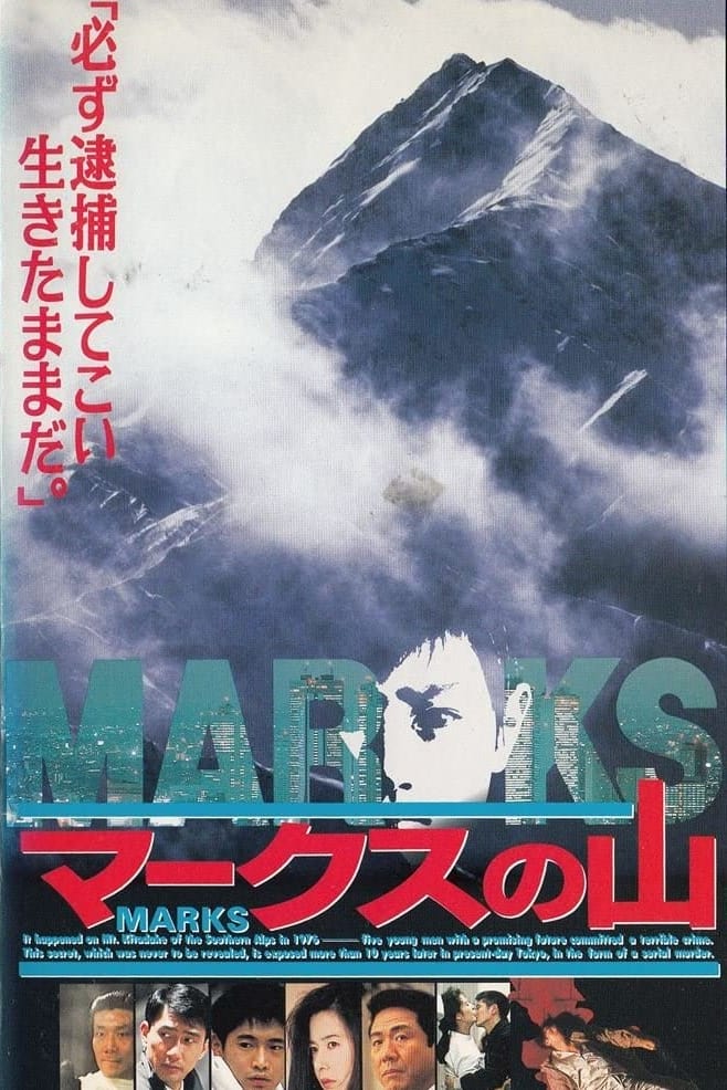 MARKS (1995)