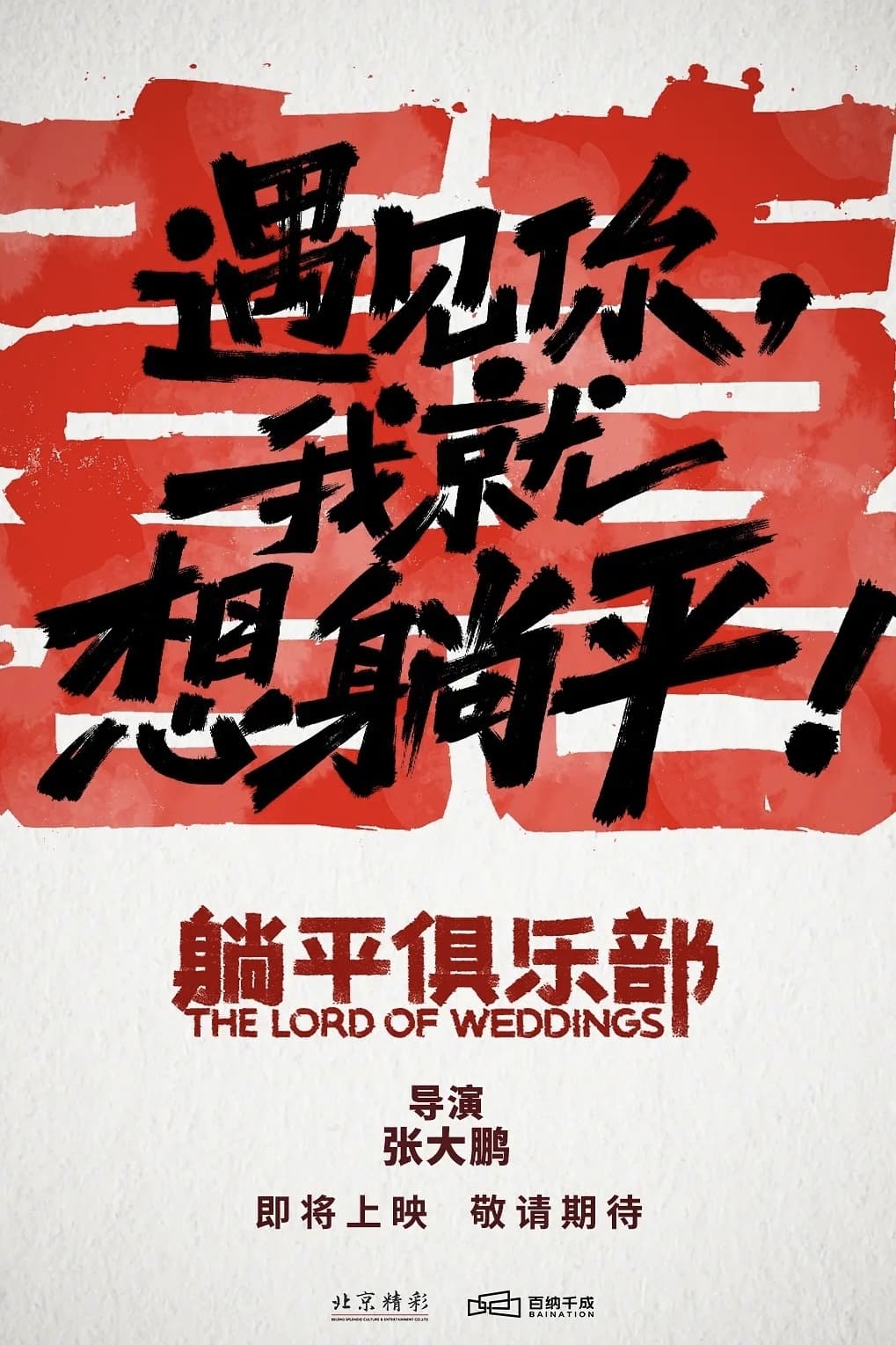 The Lord of Weddings