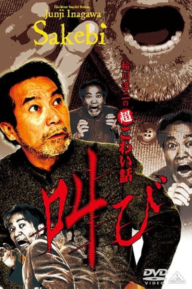 Junji Inagawa: Extremely Scary Stories - Scream