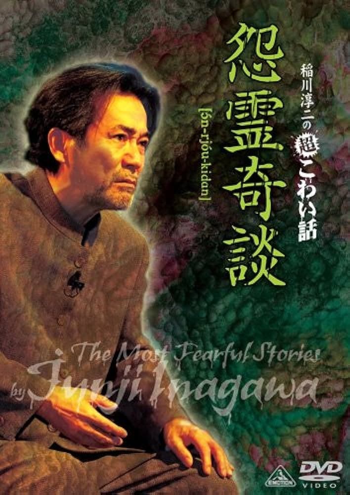 Junji Inagawa: Extremely Scary Stories - Grudge Supernatural Tales