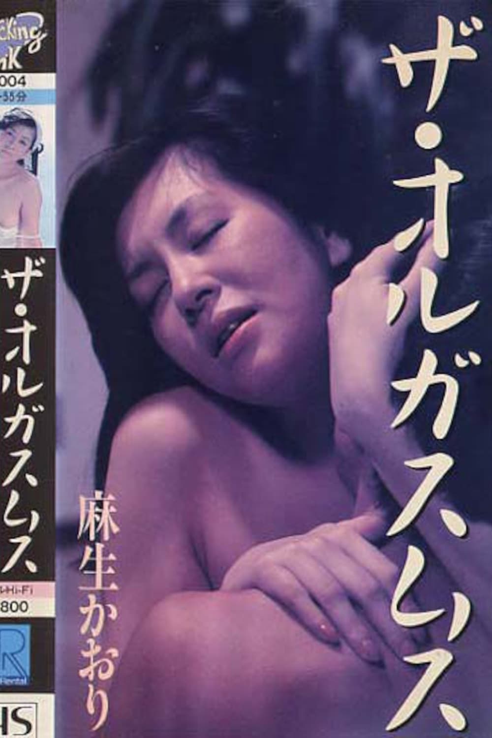 Kaori Aso: The Orgasm