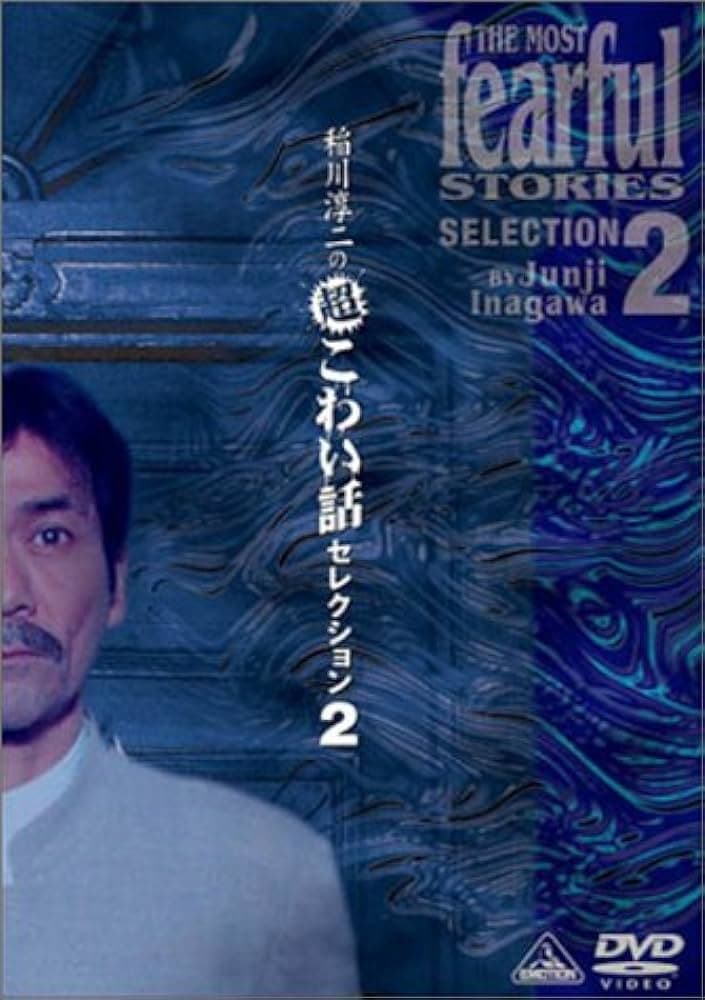 Junji Inagawa: Extremely Scary Stories Selection 2