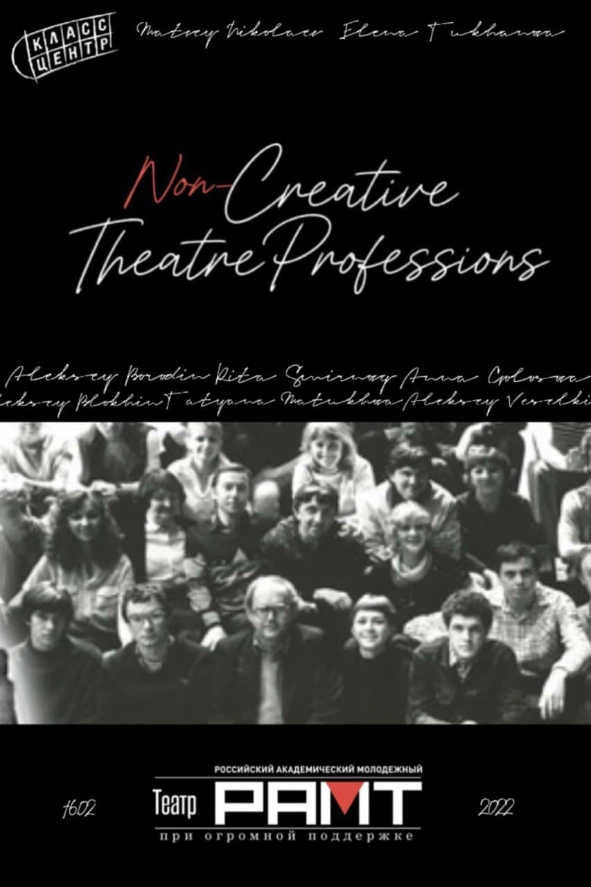 Theatre. Non-Creative Professions
