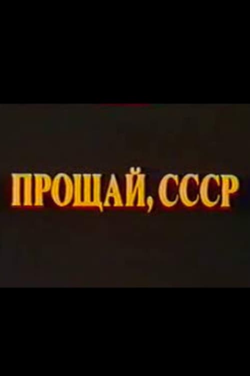 Last Farewell USSR. Film 2