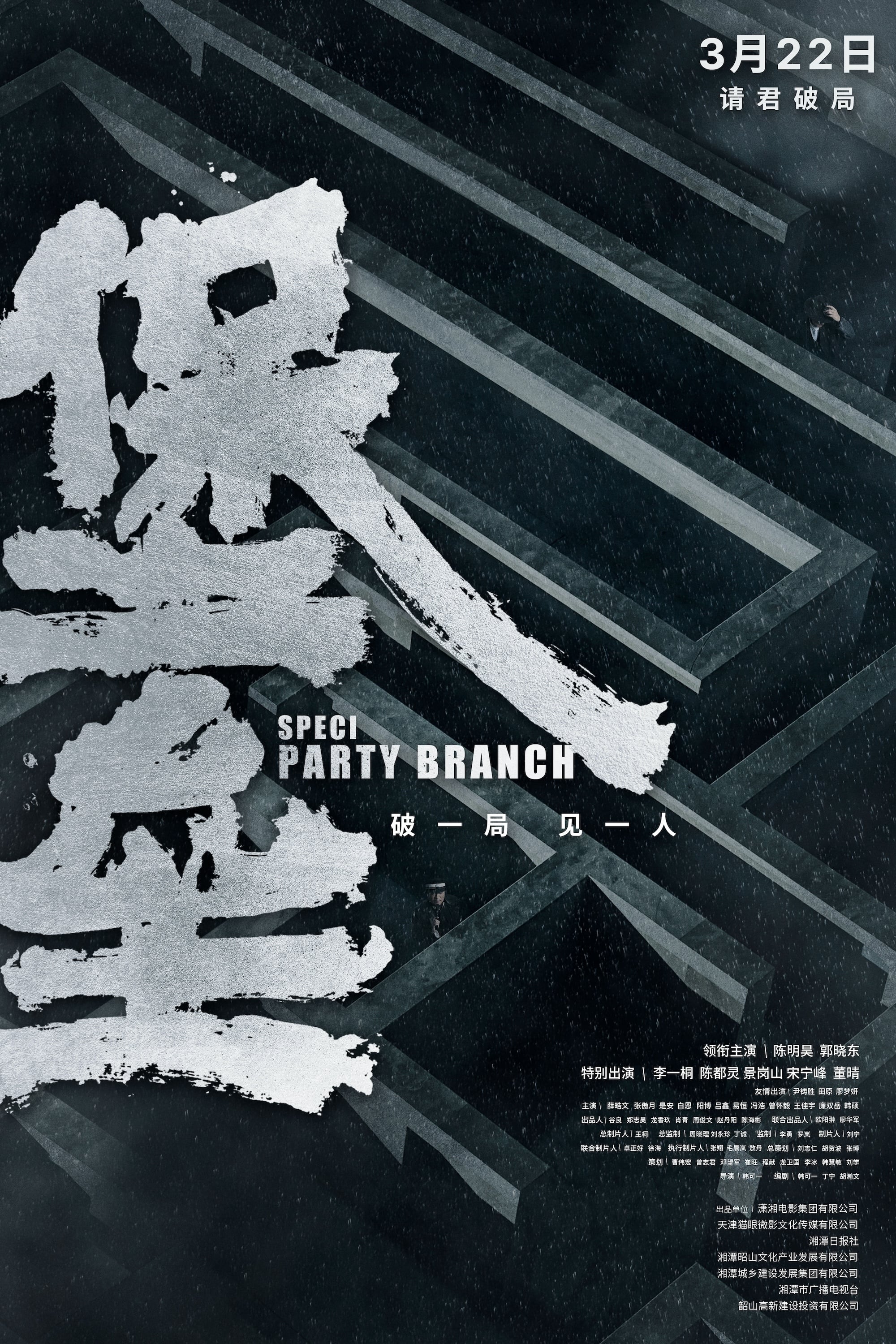 Special Party Branch