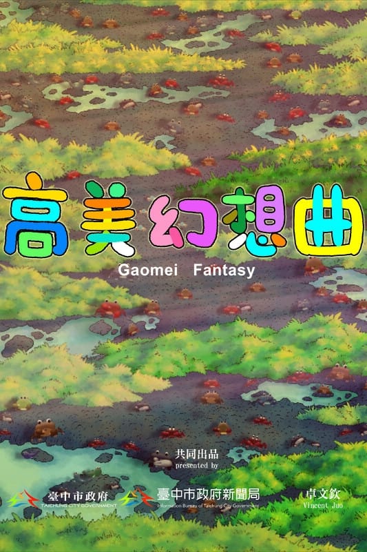 Gaomei Fantasy