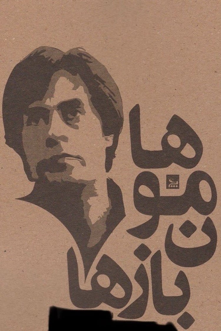 Hamoon Bazha