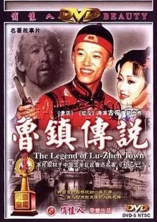 The Legend of Lu-Zhen Town