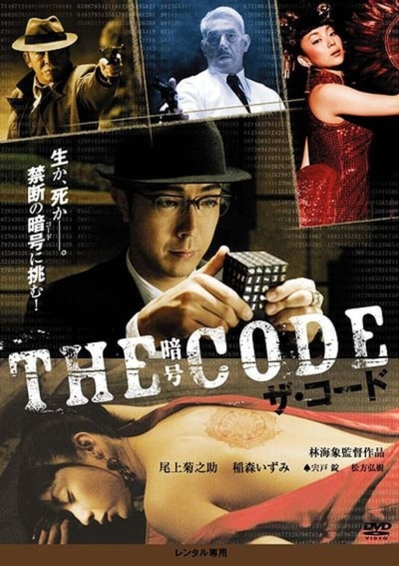 The Code (2008)