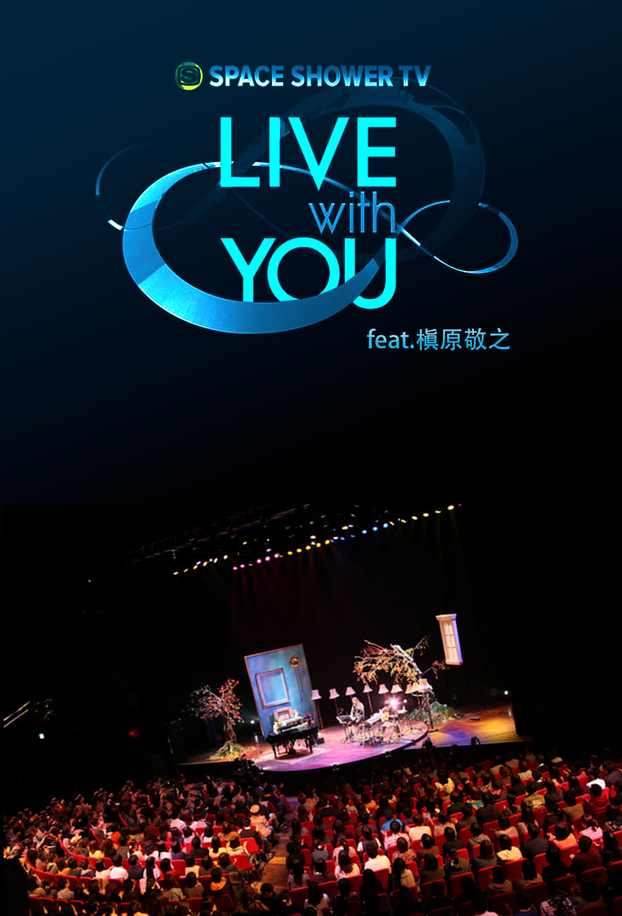 SPACE SHOWER TV　“LIVE with YOU” ～槇原敬之～