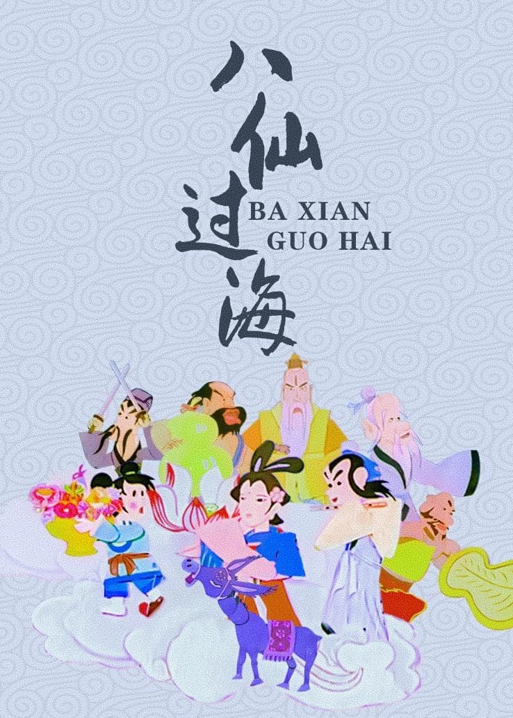Ba Xian Guo Hai