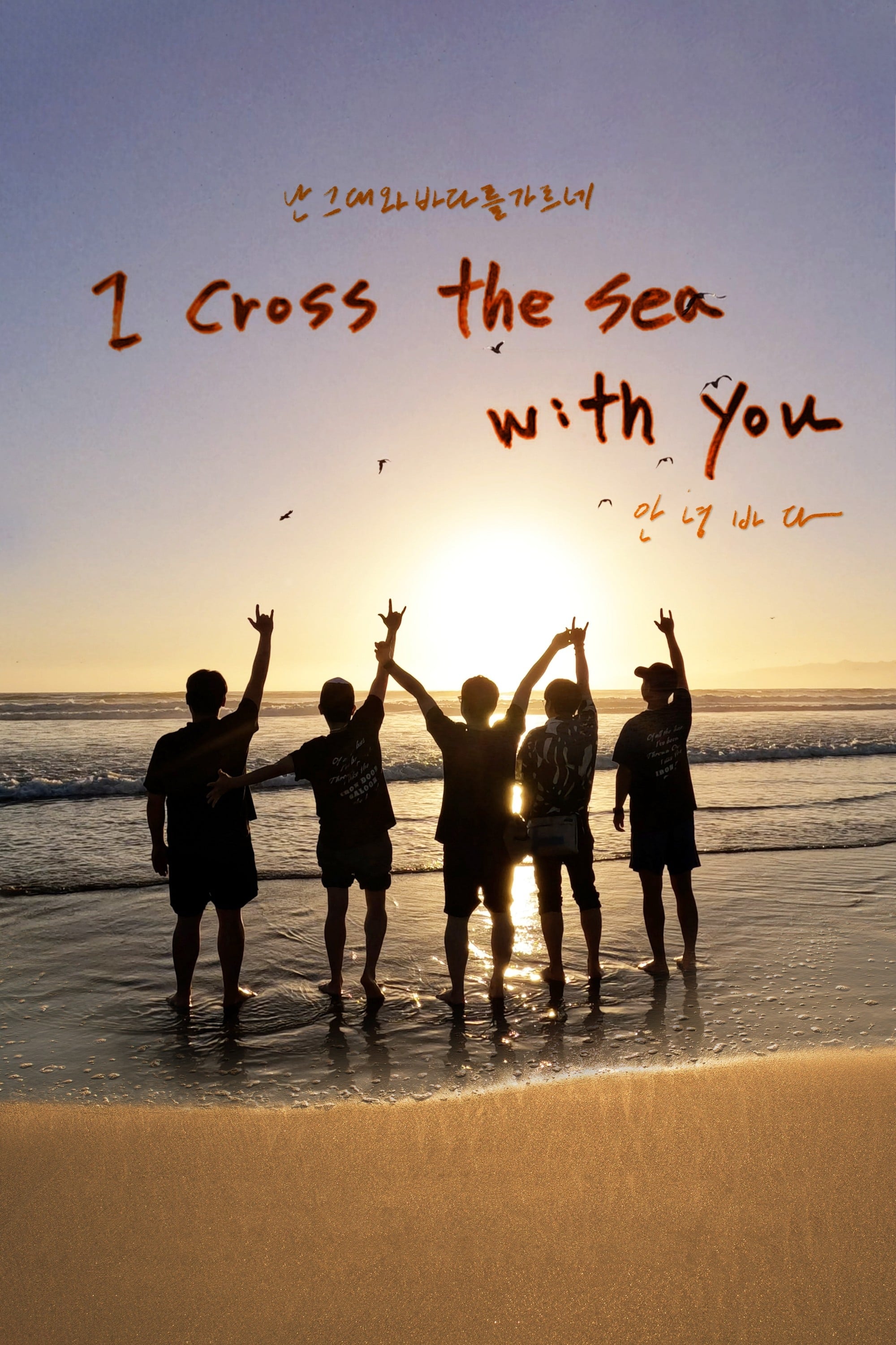 I Cross the Sea with You