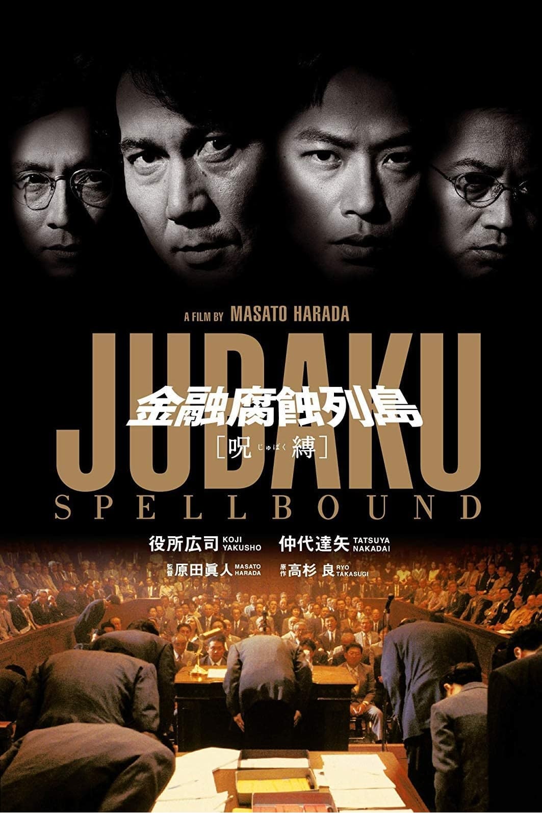 Jubaku: Spellbound (1999)