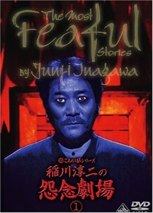 The Most Fearful Stories by Junji Inagawa: Onnen Gekijō 1