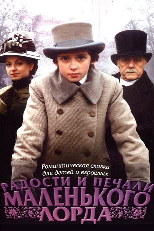 Little Lord Fauntleroy (2003)