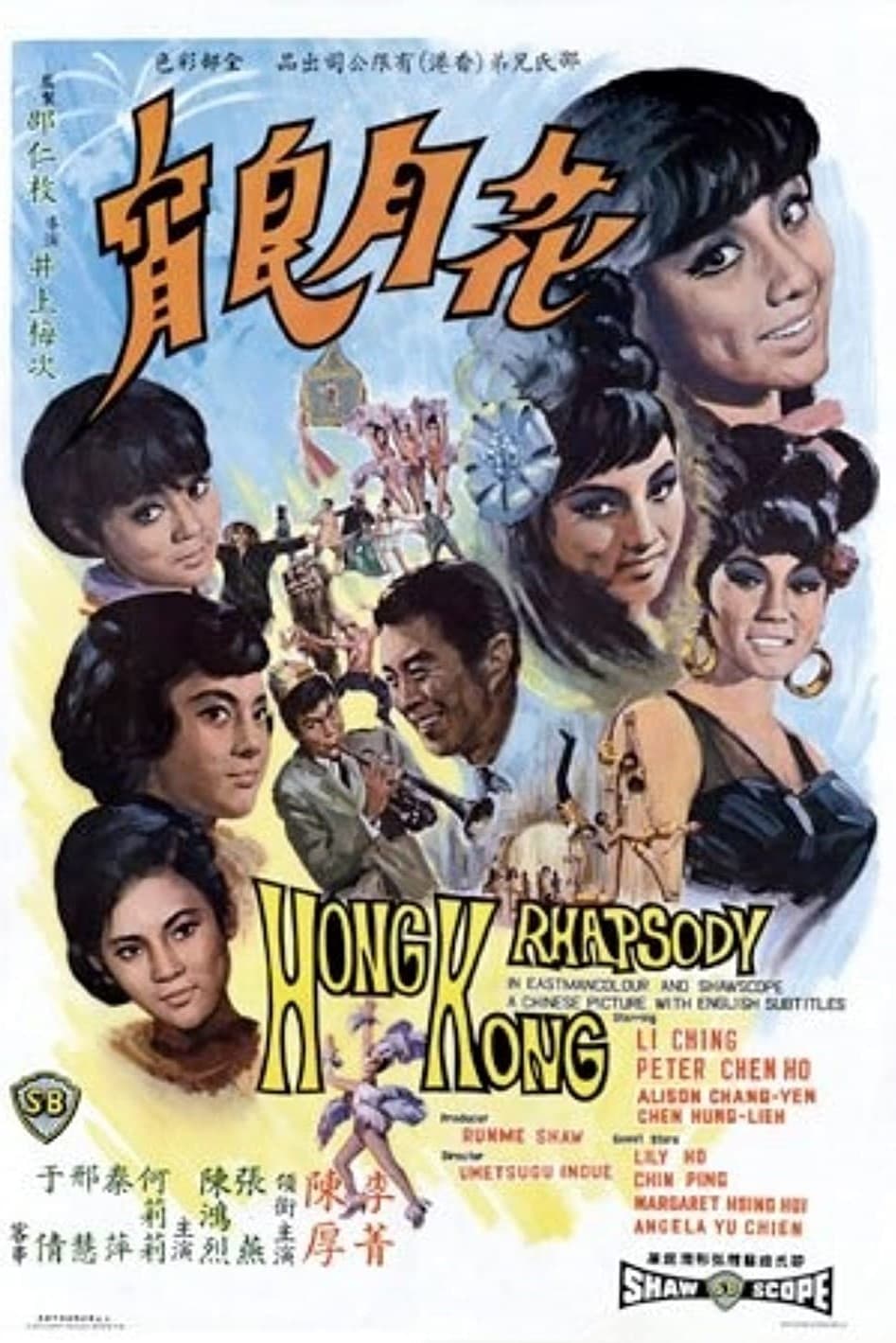 Hong Kong Rhapsody (1968)