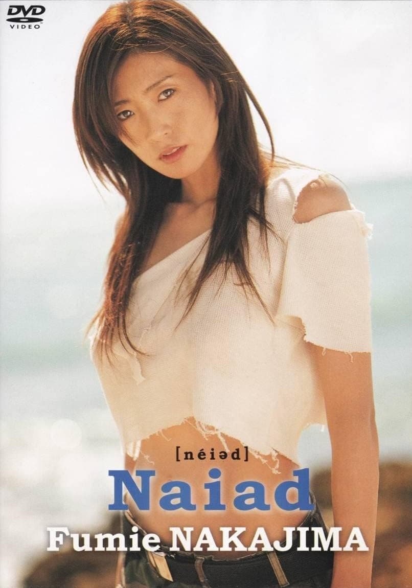 中島史恵 - Naiad