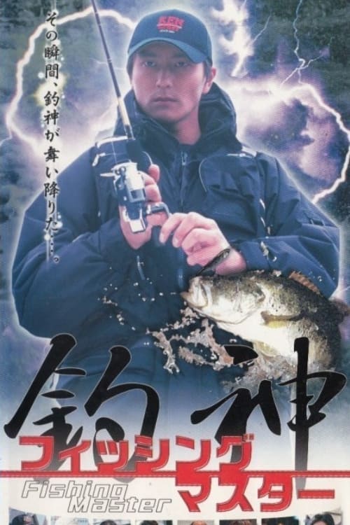 Fishing Master Tsurigami