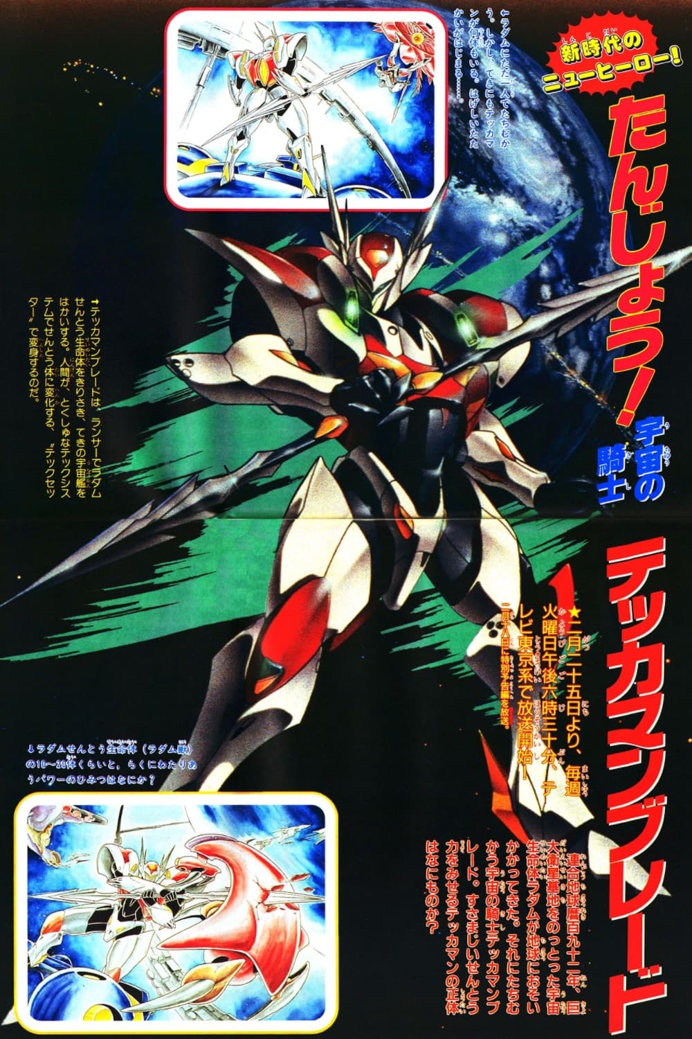 Tekkaman Blade: The Prelude to a Long Battle