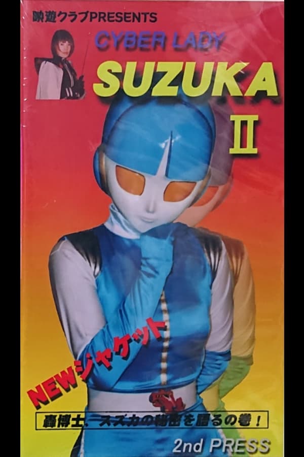 Cyber Lady Suzuka II