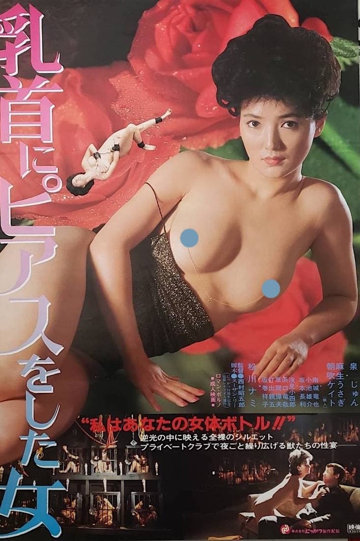 Woman with Pierced Nipples (1983)
