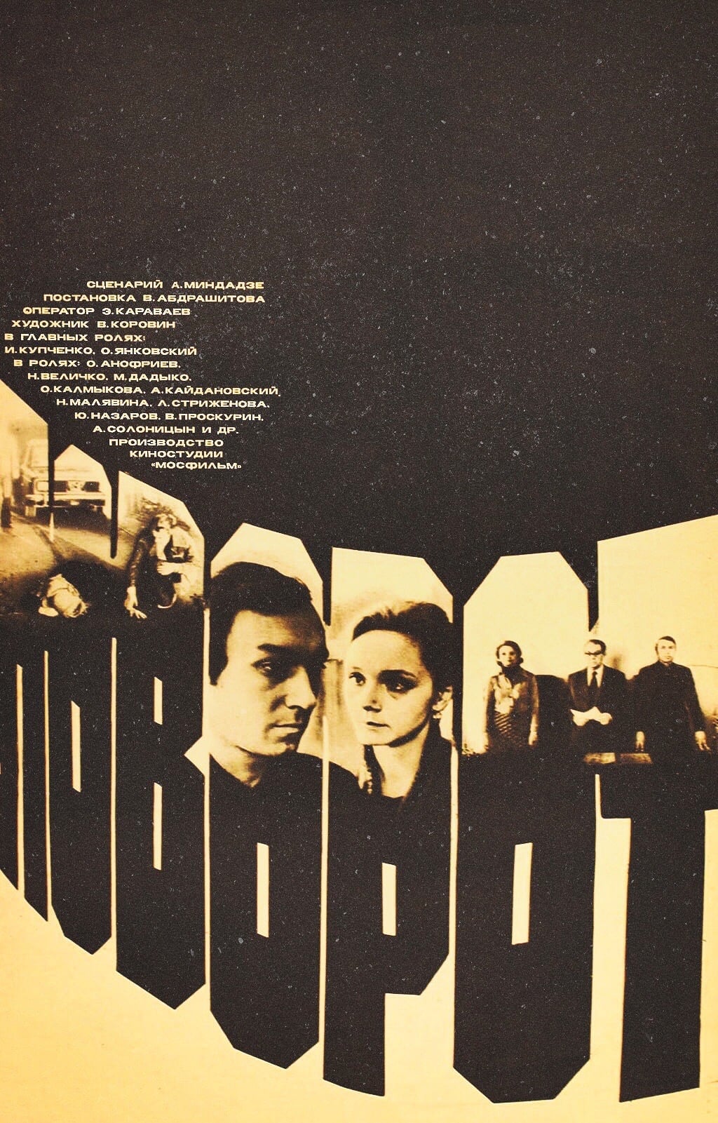 Povorot (1979)