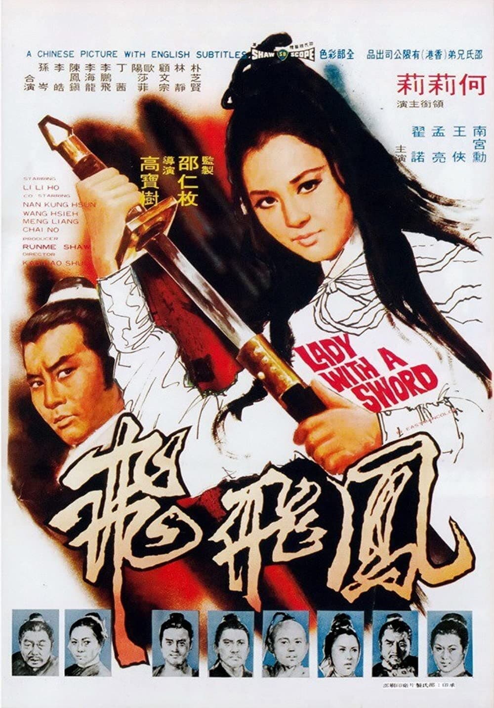 Lady with a Sword (1971)