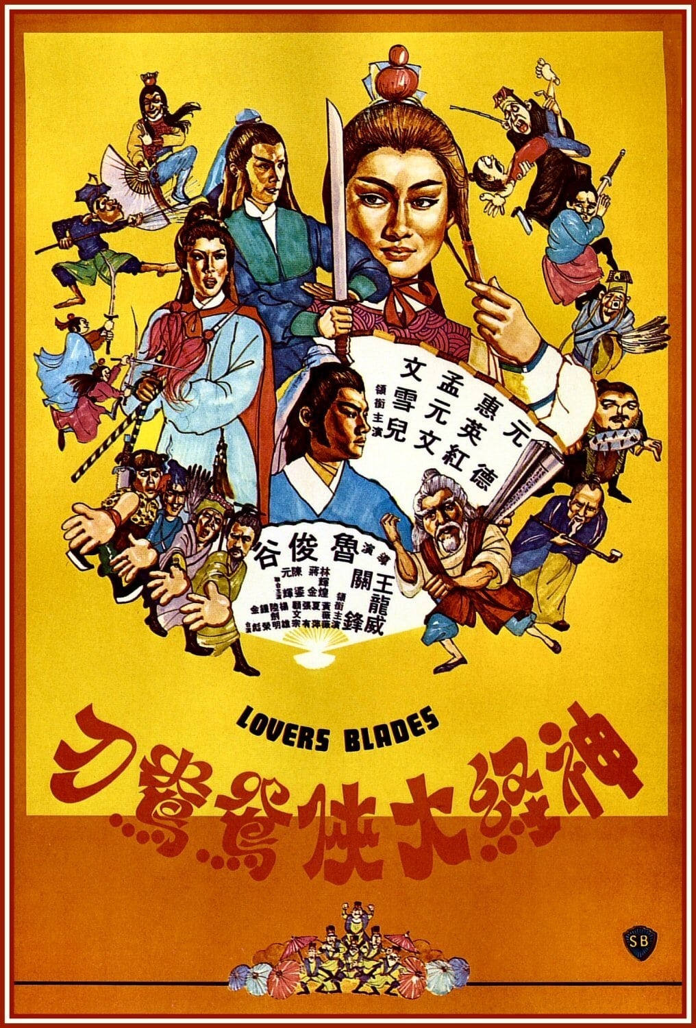 Lovers Blades (1982)