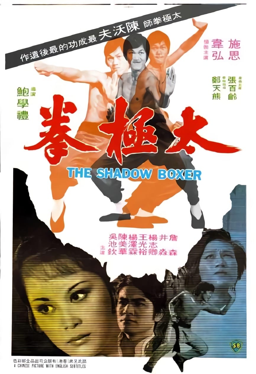 The Shadow Boxer (1974)