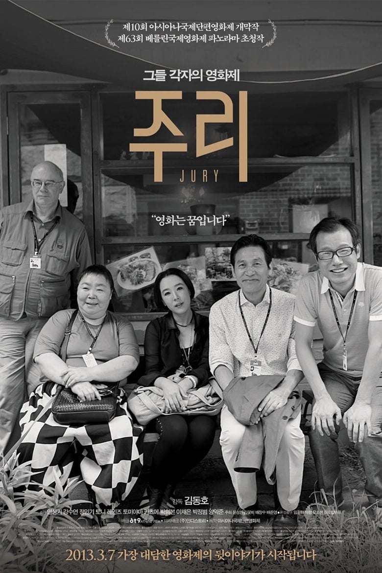 Jury (2013)