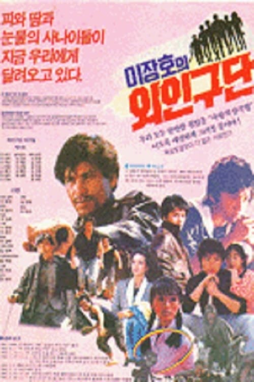 Lee Jang-ho's Baseball Team (1986)
