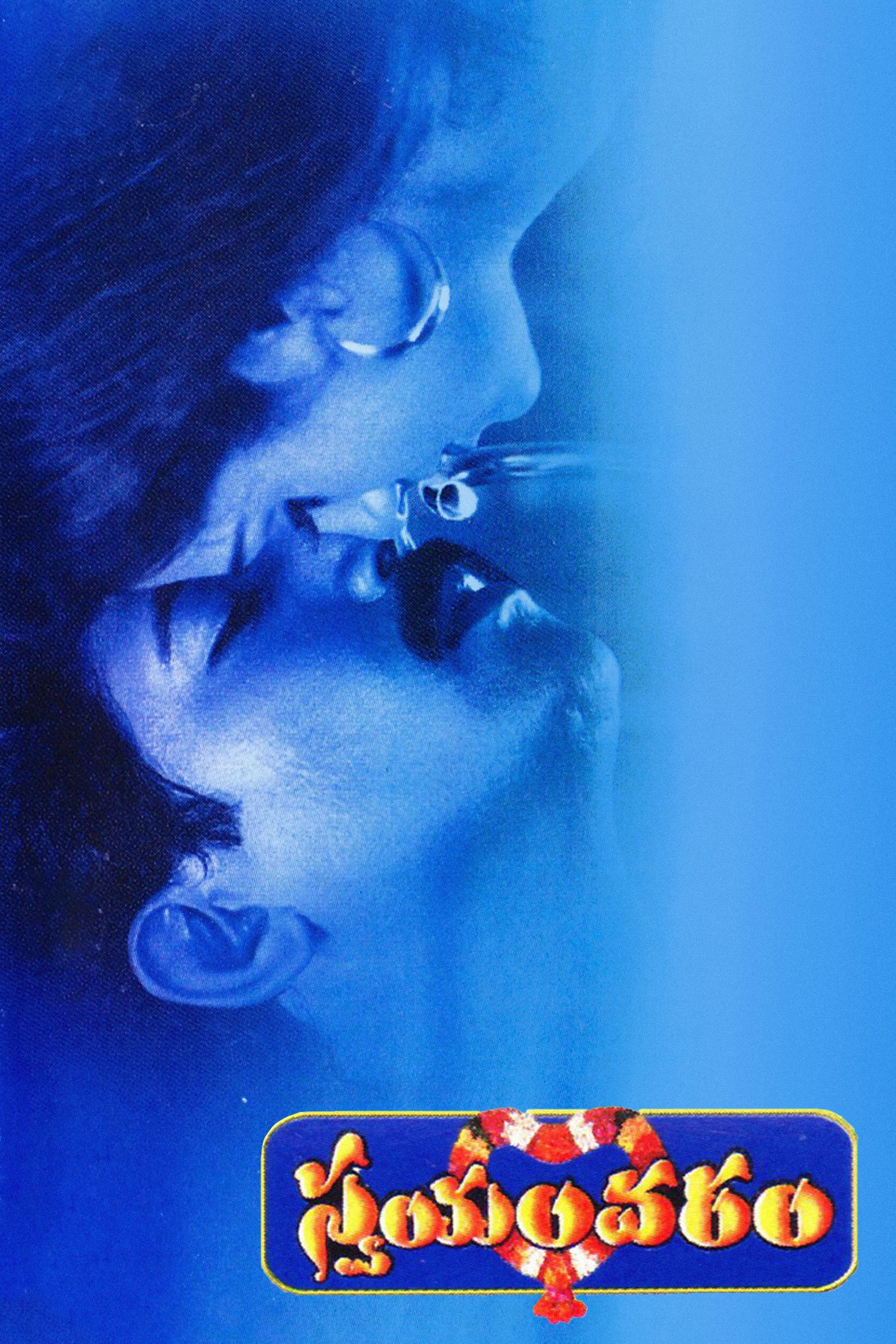 Swayamvaram (1999)