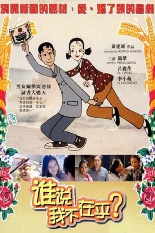 The Marriage Certificate (2001)