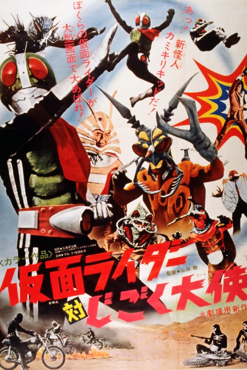 Kamen Rider vs. Ambassador Hell (1972)