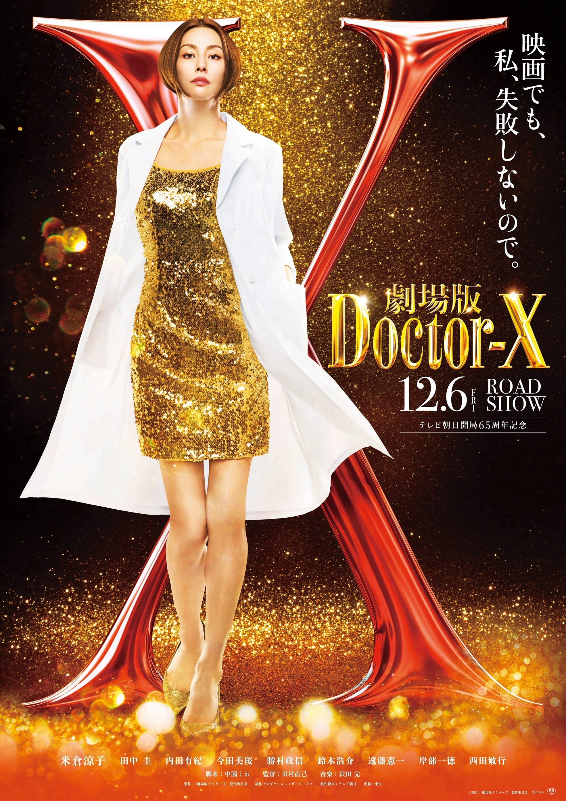 Doctor-X