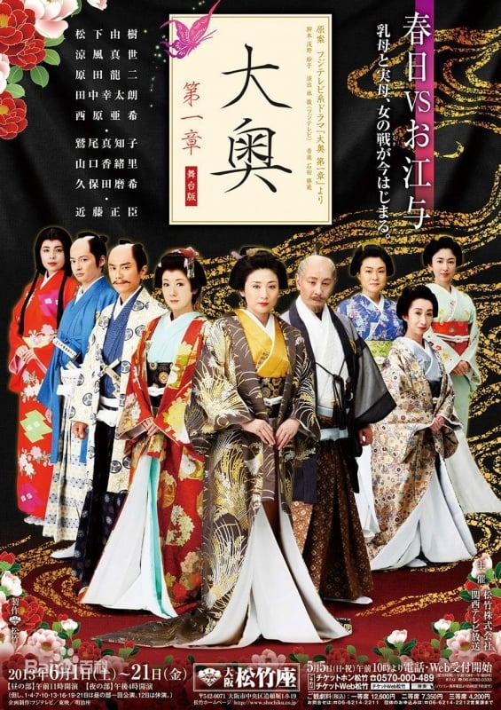 Oh-Oku: The Women Of The Inner Palace