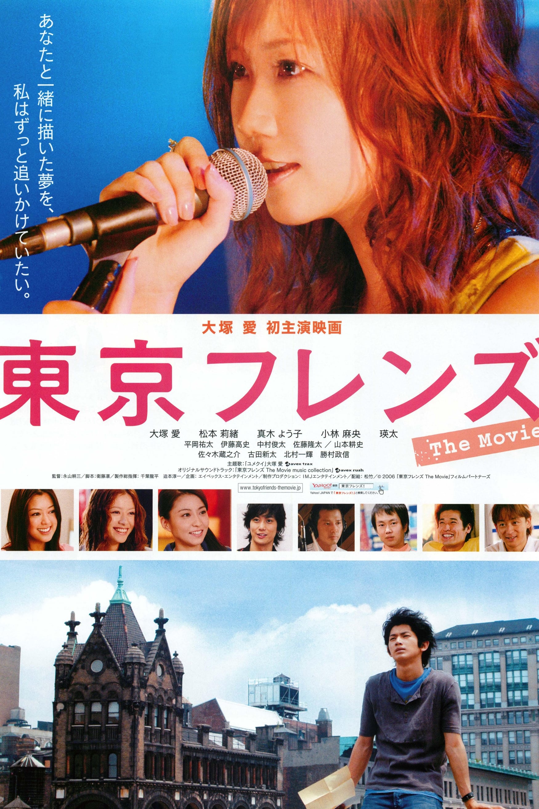 Tokyo Friends: The Movie (2006)