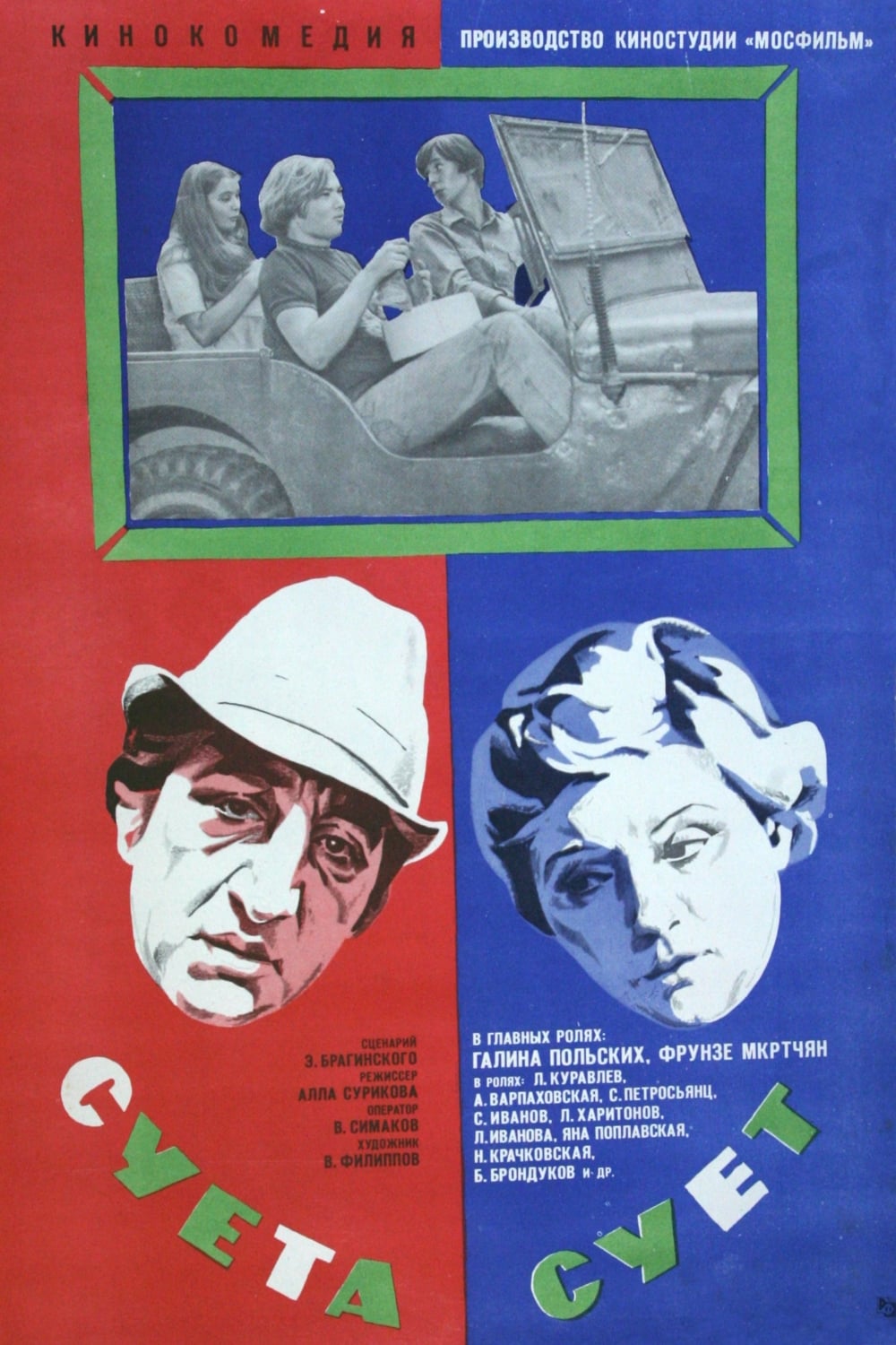 Fuss of the Fusses (1979)
