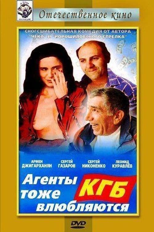 KGB Agents Also Fall in Love (1991)