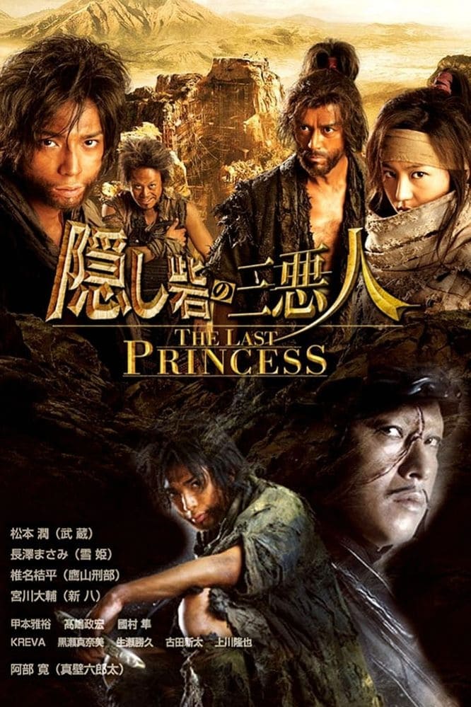 The Last Princess (2008)