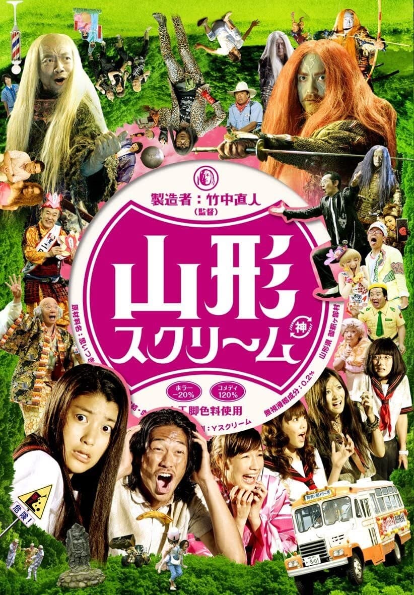 Yamagata Scream (2009)