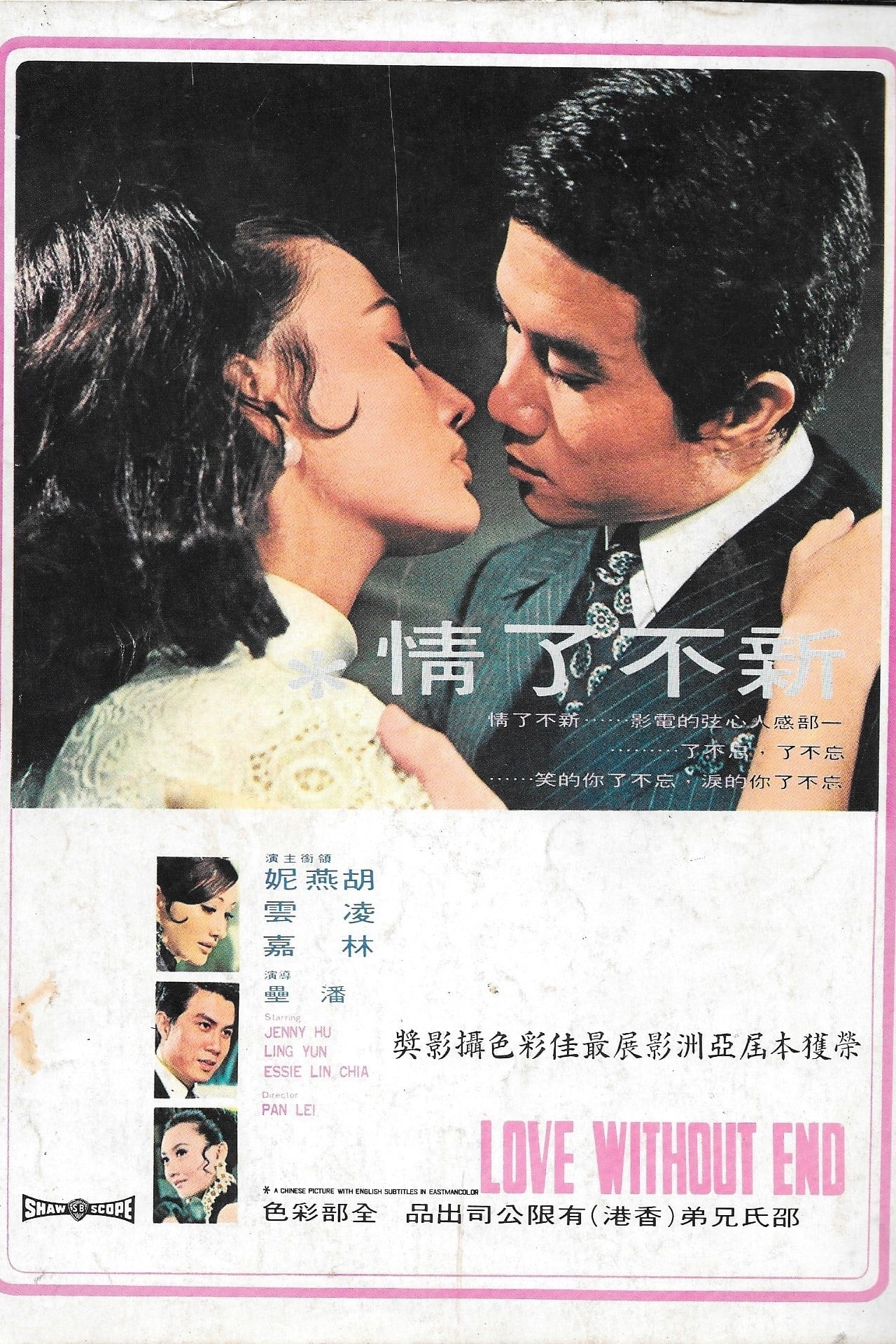 Love Without End (1970)