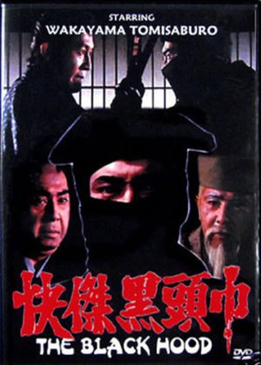 The Black Hood (1981)